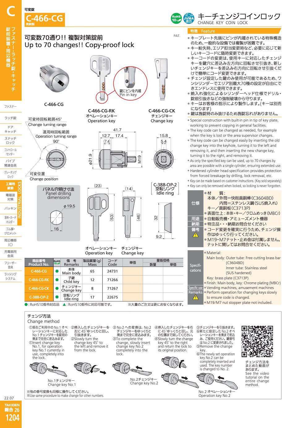 C-466-CG CHANGE KEY COIN LOCK catalogue manual