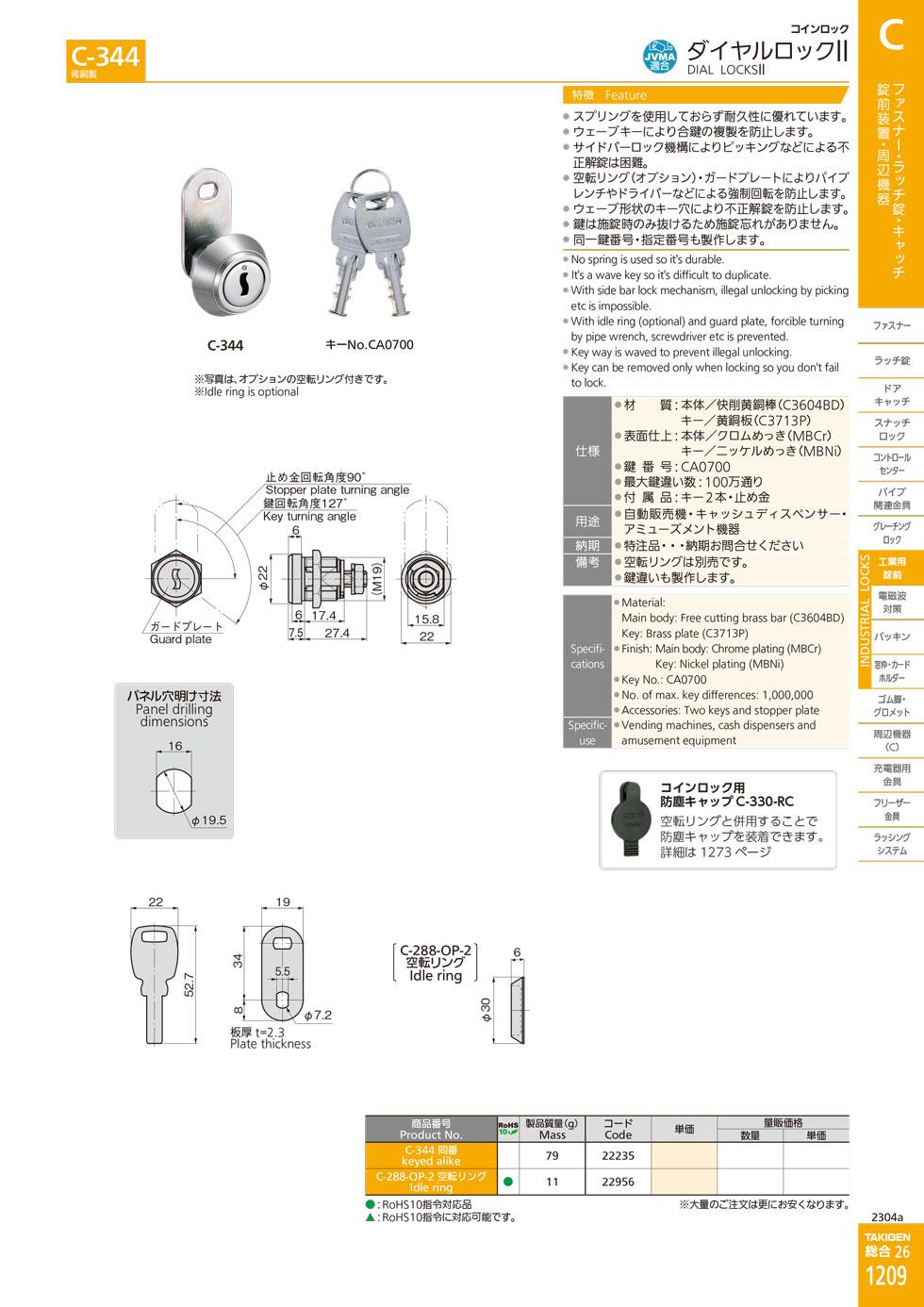 C-344 DIAL LOCKSII catalogue manual