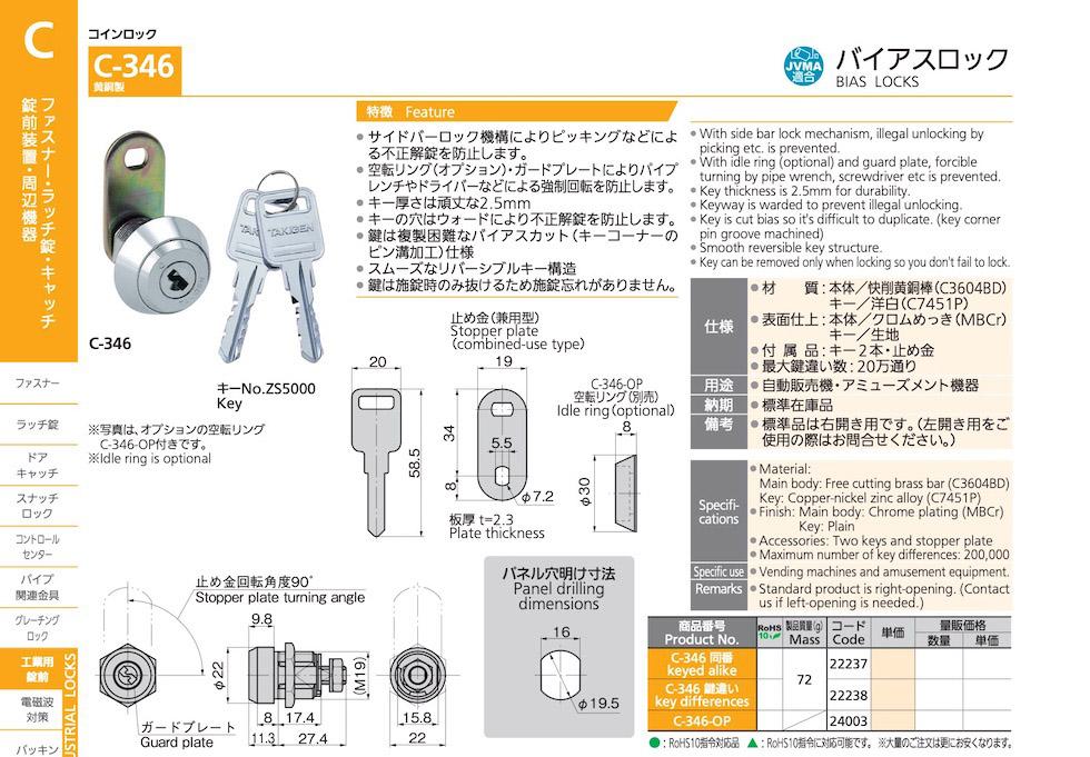 C-346 BIAS LOCKS catalogue manual