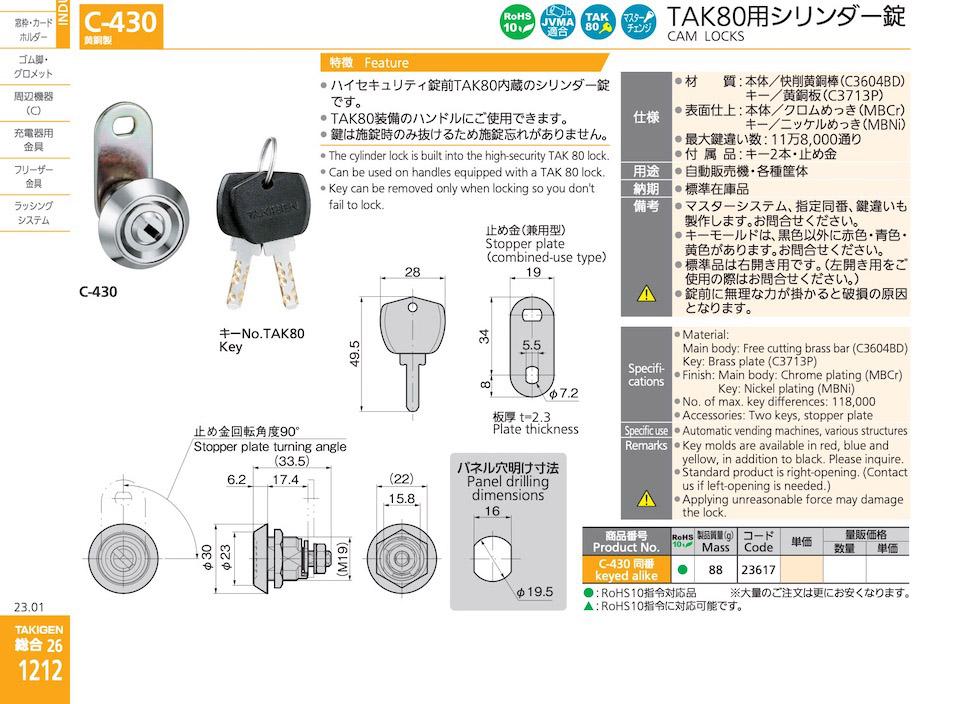 C-430 CAM LOCKS catalogue manual