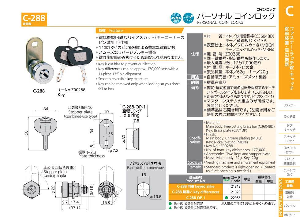 C-288 PERSONAL COIN LOCKS catalogue manual