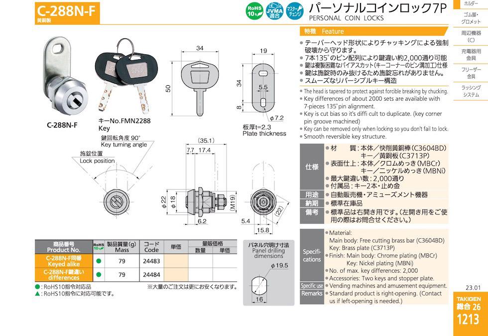 C-288N-F PERSONAL COIN LOCKS catalogue manual