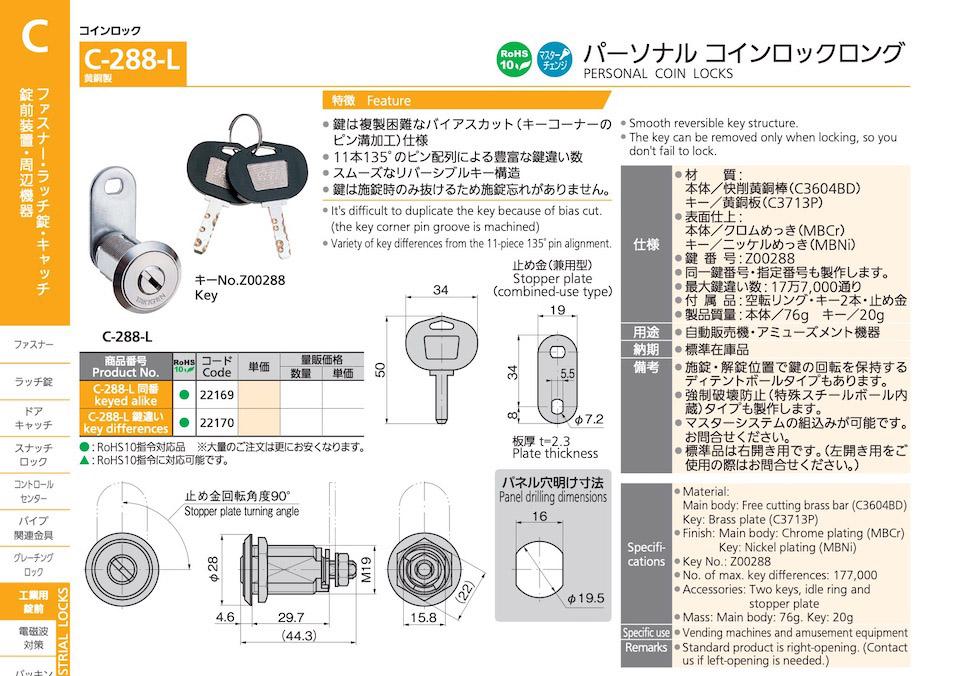 C-288-L PERSONAL COIN LOCKS catalogue manual