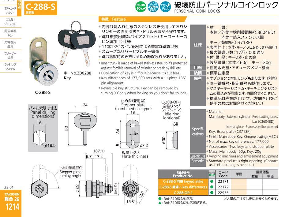 C-288-S PERSONAL COIN LOCKS catalogue manual