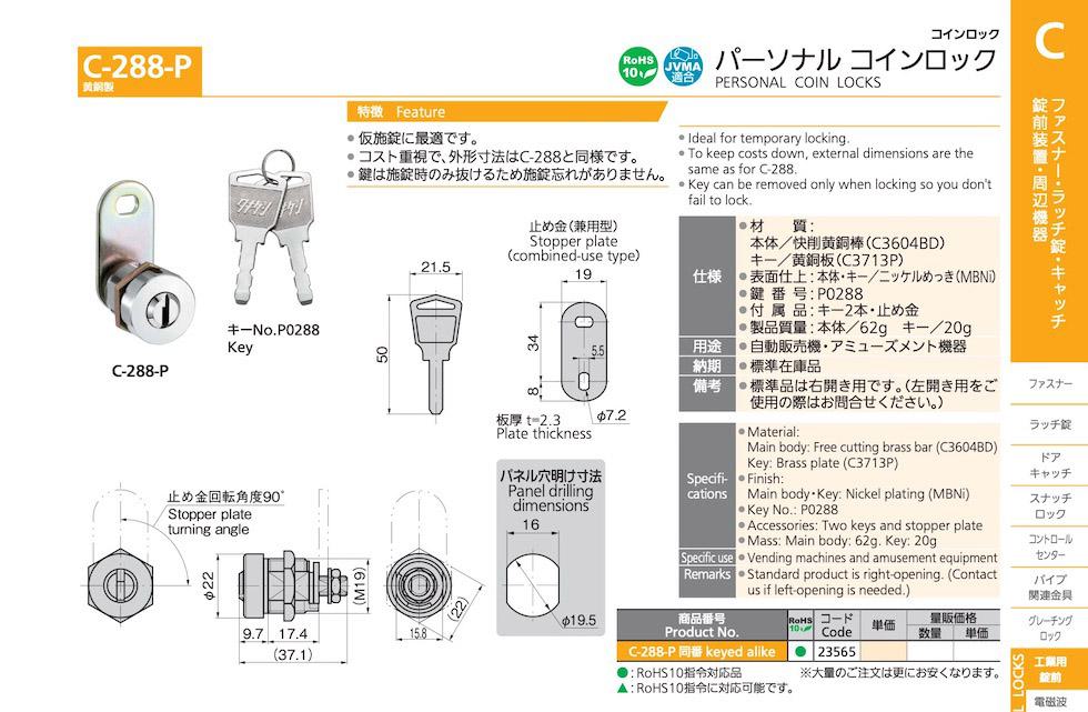 C-288-P PERSONAL COIN LOCKS catalogue manual