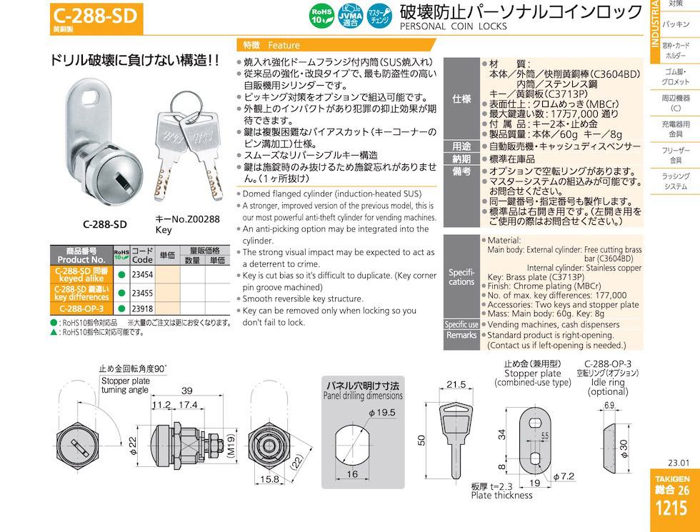 C-288-SD PERSONAL COIN LOCKS catalogue manual