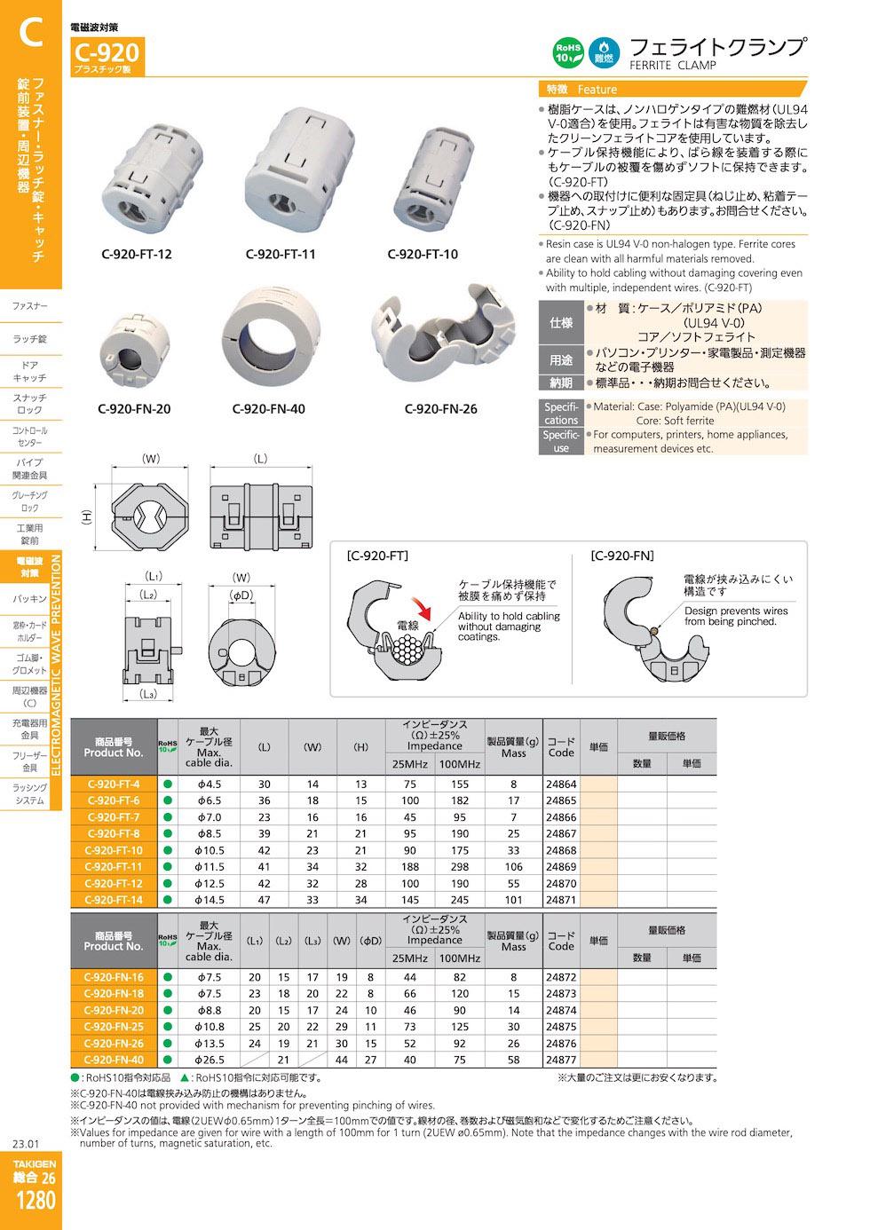 C-920 FERRITE CLAMP catalogue manual