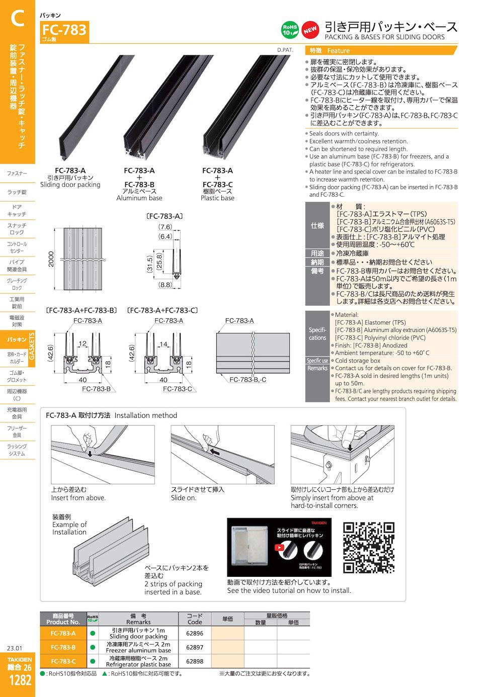 FC-783 PACKING & BASES FOR SLIDING DOORS catalogue manual