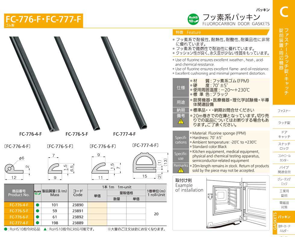 FC-777-F FLUOROCARBON DOOR GASKETS catalogue manual