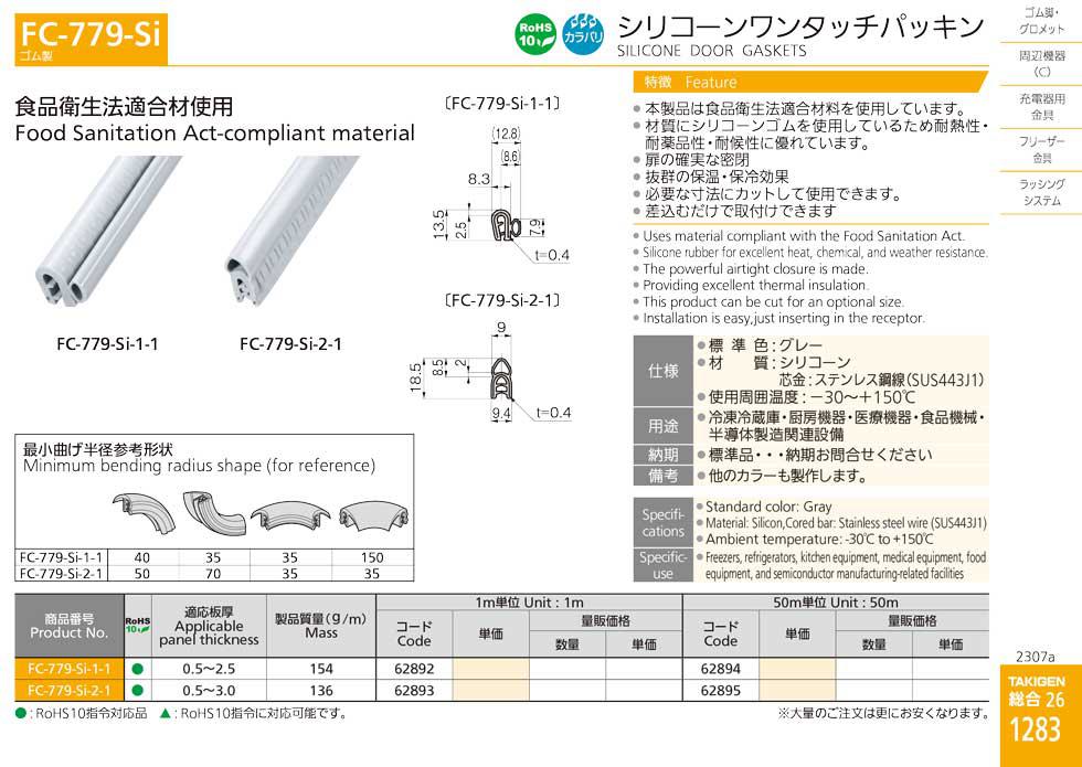 FC-779-Si SILICONE DOOR GASKETS catalogue manual