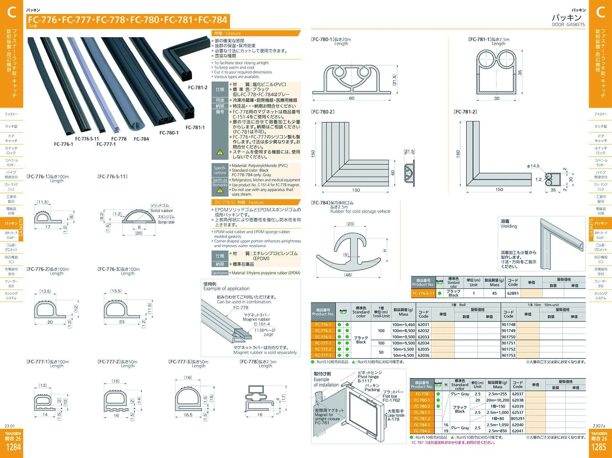 FC-777 DOOR GASKETS catalogue manual