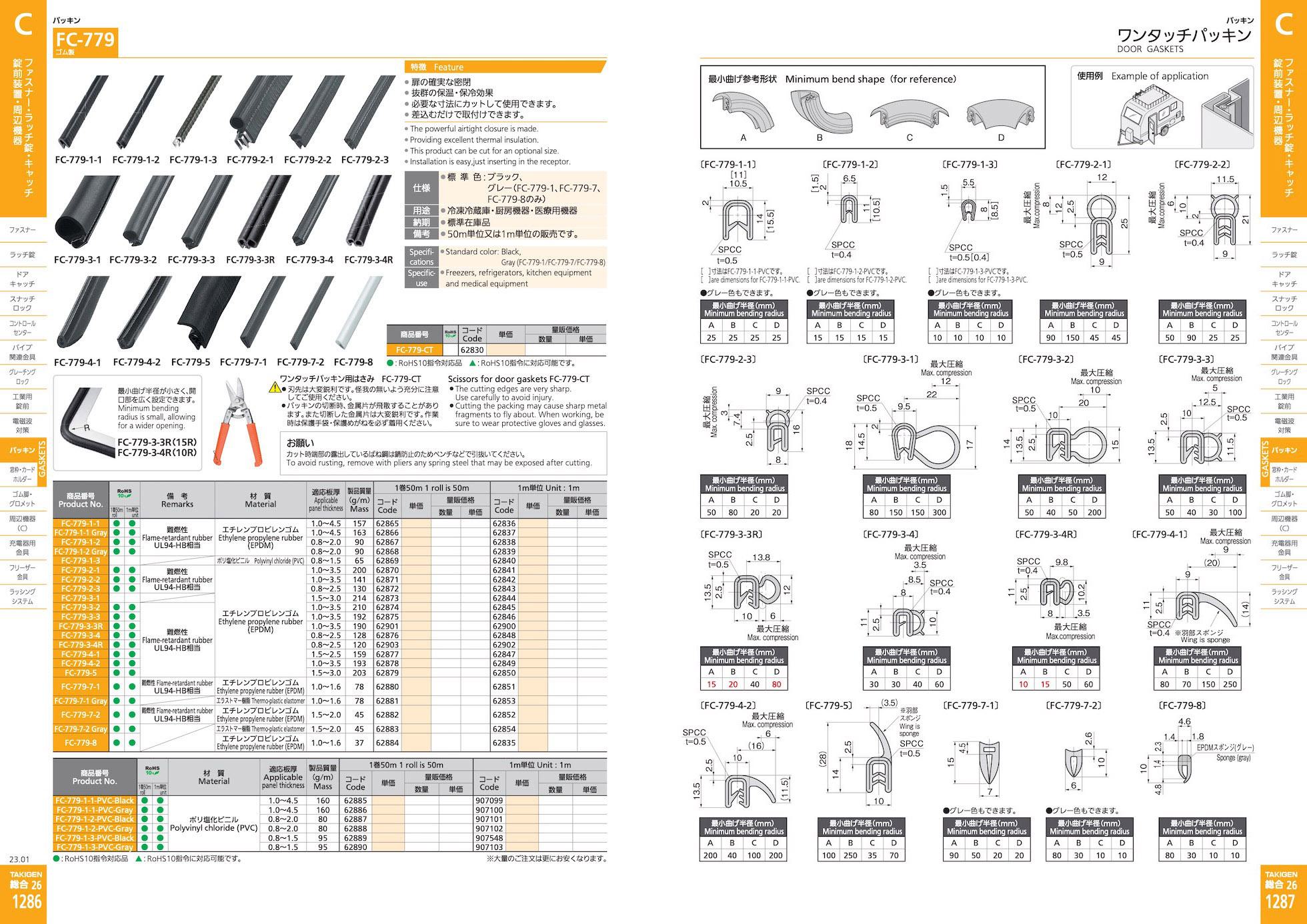 FC-779 DOOR GASKETS catalogue manual