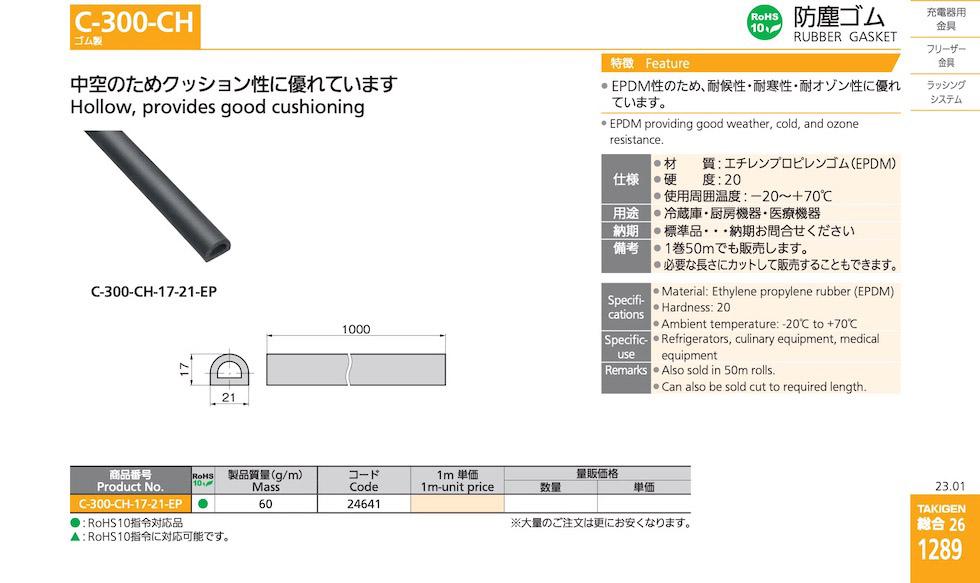 C-300-CH RUBBER GASKET catalogue manual