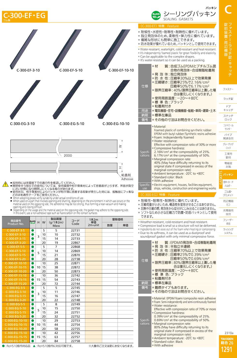 C-300-EF SEALING GASKETS catalogue manual