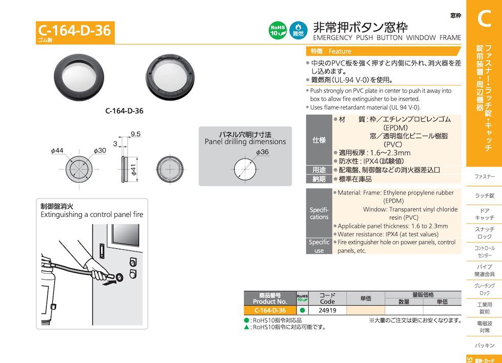 C-164-D-36 EMERGENCY PUSH BUTTON WINDOW FRAME catalogue manual