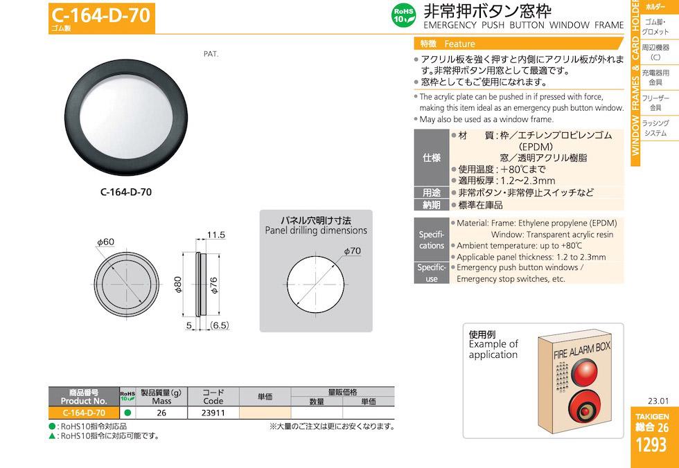 C-164-D-70 EMERGENCY PUSH BUTTON WINDOW FRAME catalogue manual