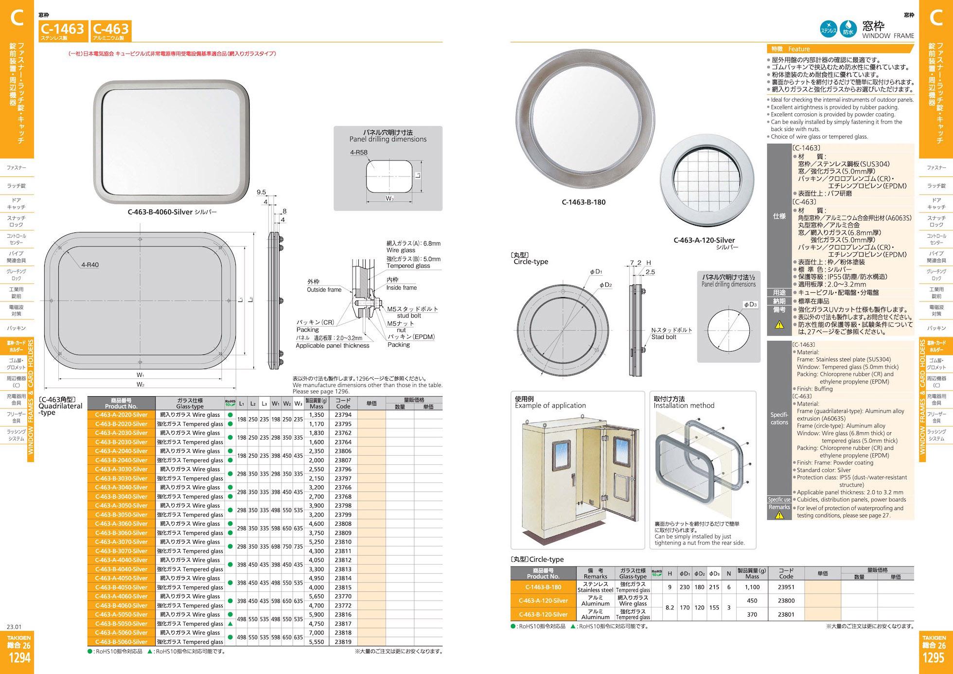 C-1463 WINDOW FRAME catalogue manual