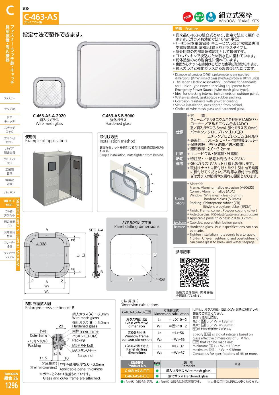 C-463-AS WINDOW FRAME KITS catalogue manual