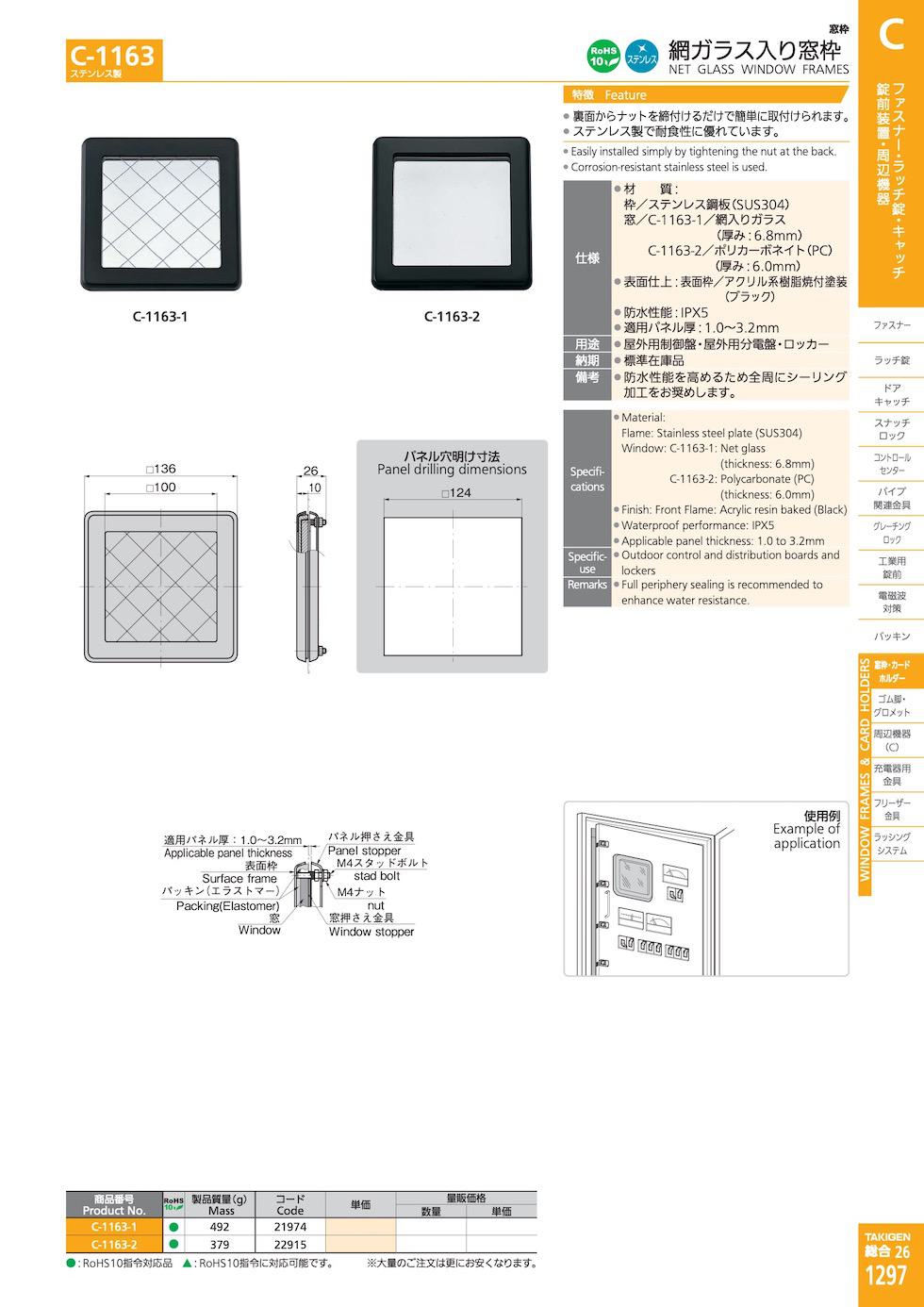 C-1163 NET GLASS WINDOW FRAMES catalogue manual