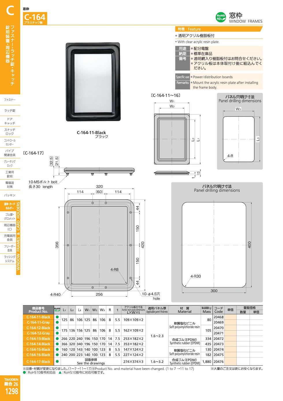 C-164 WINDOW FRAMES catalogue manual