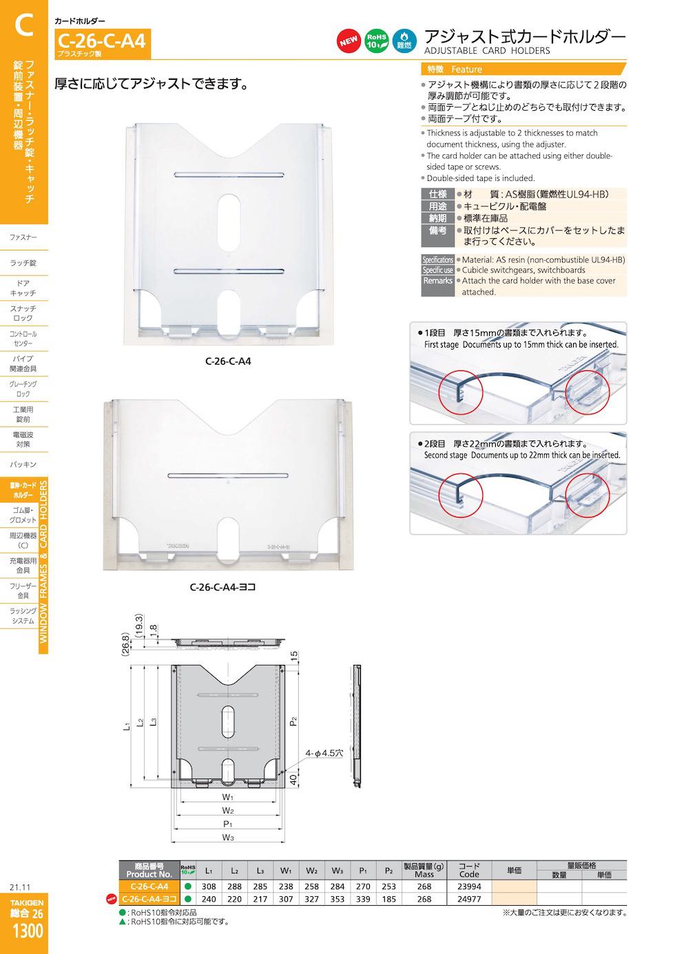 C-26-C-A4 ADJUSTABLE CARD HOLDERS catalogue manual