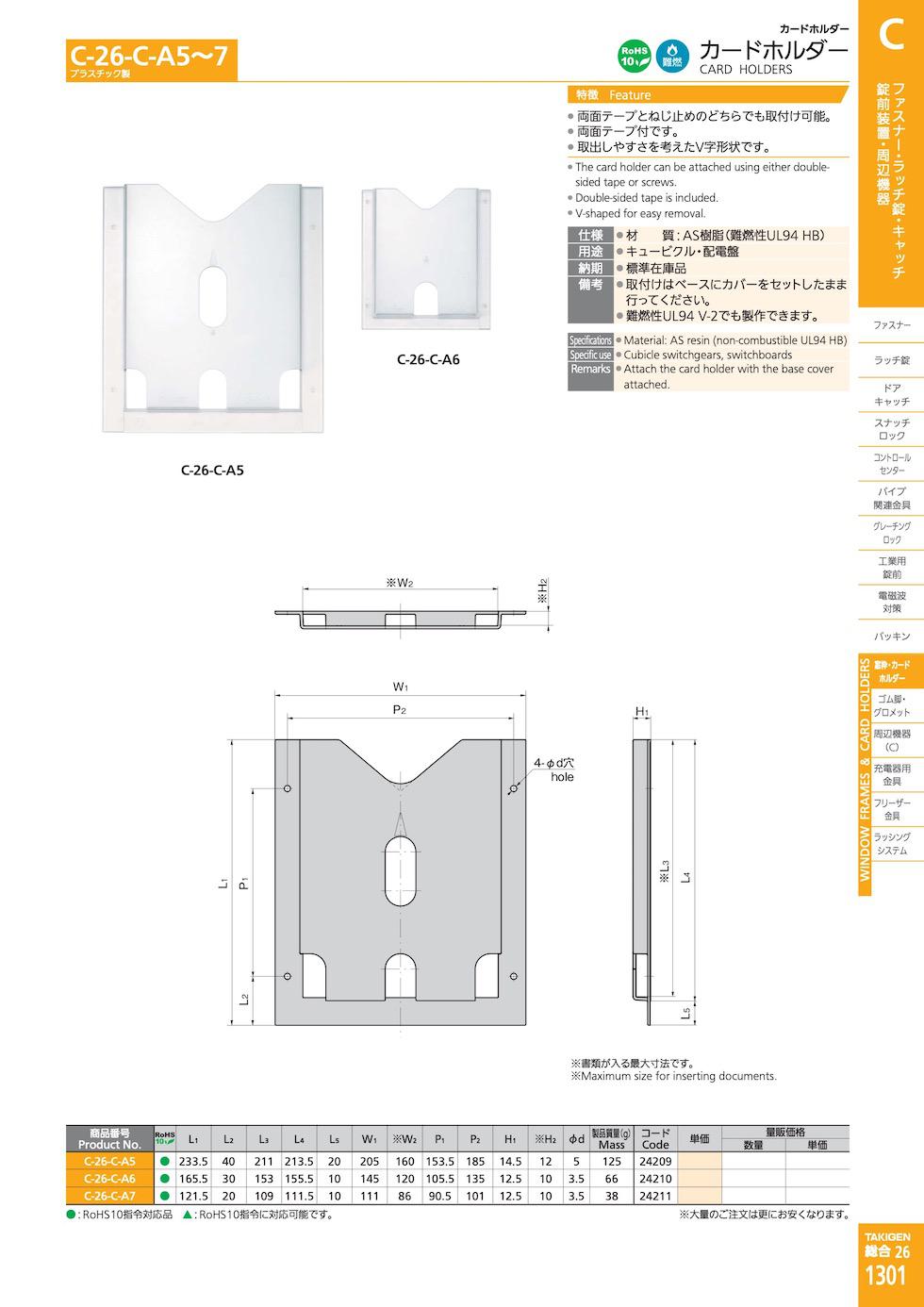 C-26-C-A7 CARD HOLDERS catalogue manual