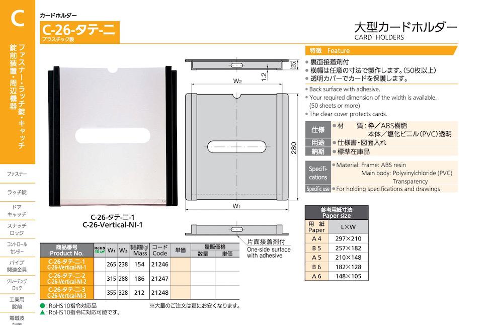 C-26-TATE-NI CARD HOLDERS catalogue manual