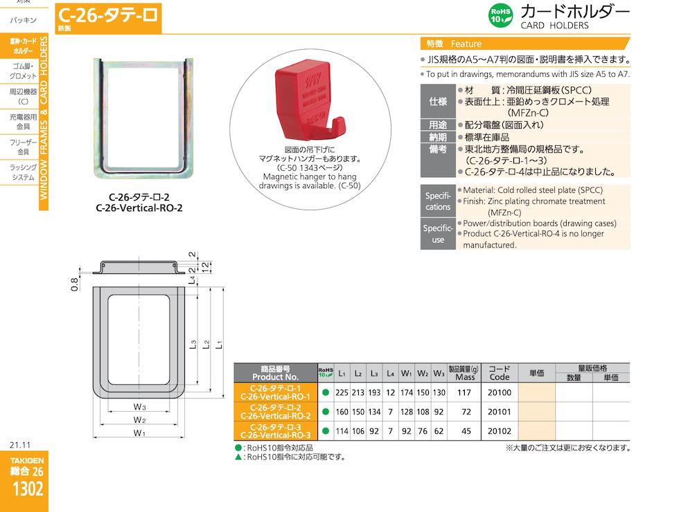 C-26-TATE-RO CARD HOLDERS catalogue manual