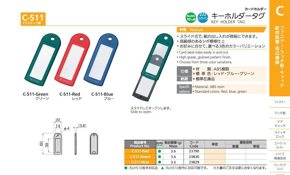 C-511 KEY HOLDER TAG catalogue manual