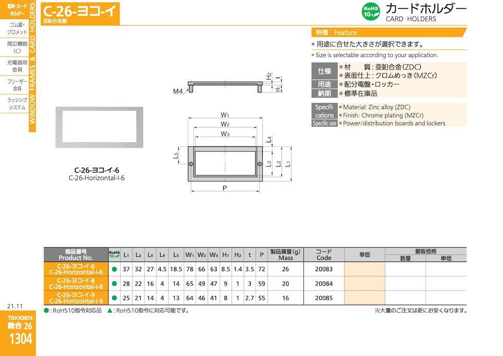 C-26-YOKO-I CARD HOLDERS catalogue manual