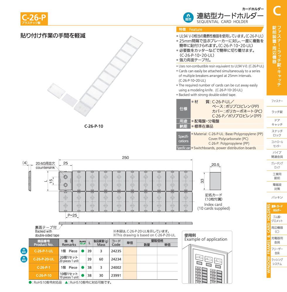 C-26-P SEQUENTIAL CARD HOLDER catalogue manual