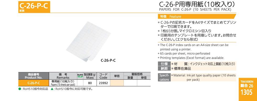 C-26-P-C PAPERS FOR C-26-P (10 SHEETS PER PACK) catalogue manual