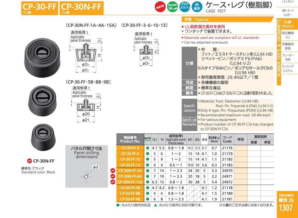 CP-30N-FF CASE FEET catalogue manual