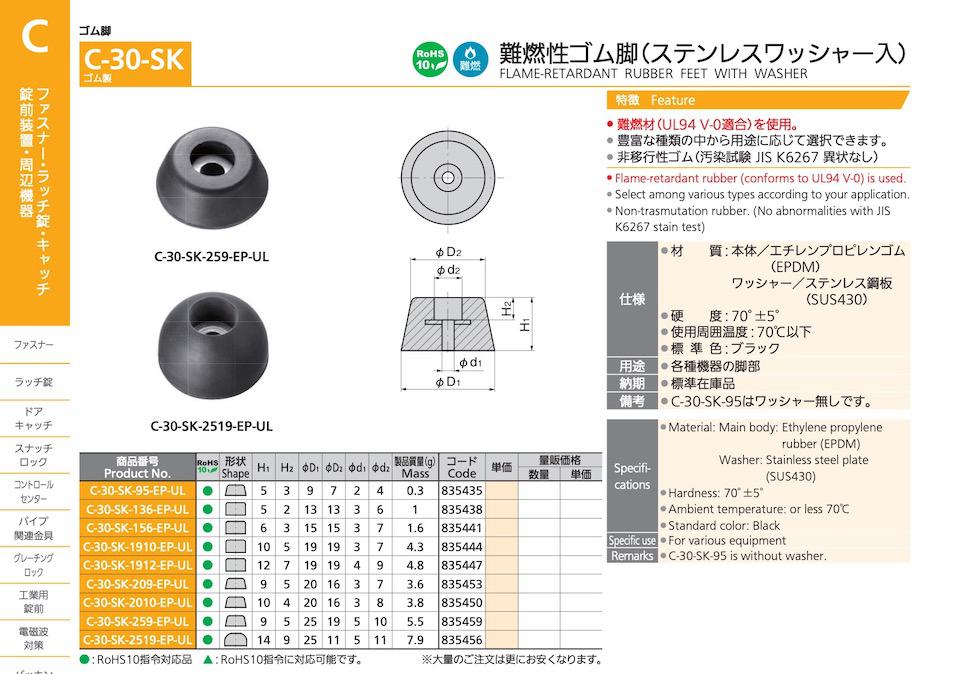 C-30-SK FLAME-RETARDANT RUBBER FEET WITH WASHER catalogue manual