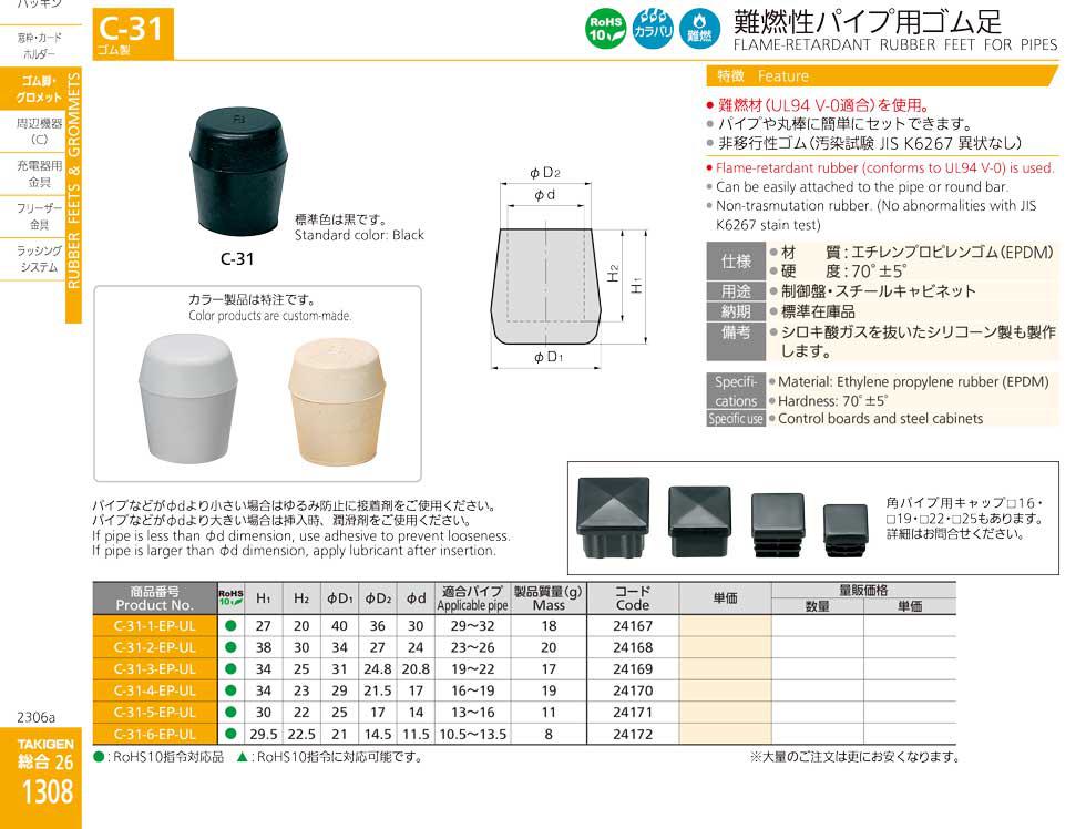 C-31 FLAME-RETARDANT RUBBER FEET FOR PIPES catalogue manual