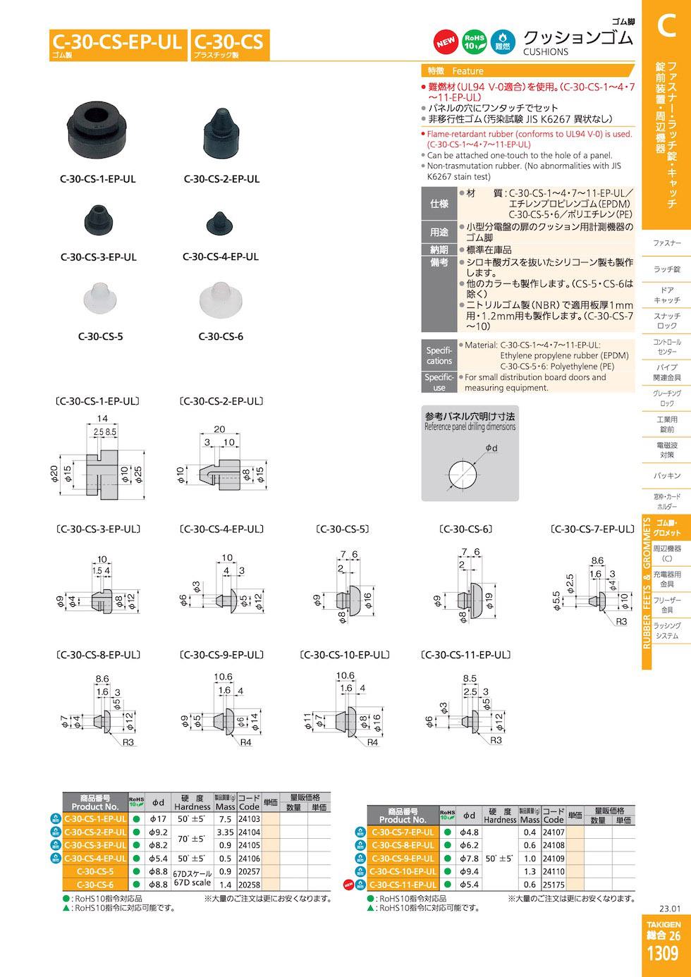 C-30-CS-EP-UL CUSHIONS catalogue manual