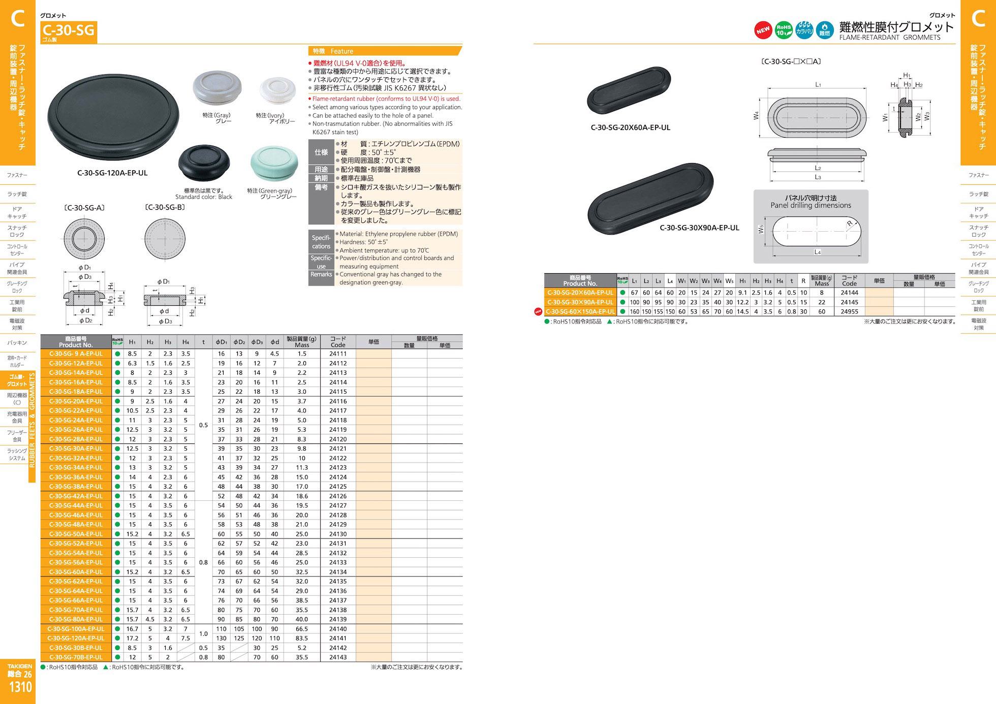 C-30-SG FLAME-RETARDANT GROMMETS catalogue manual