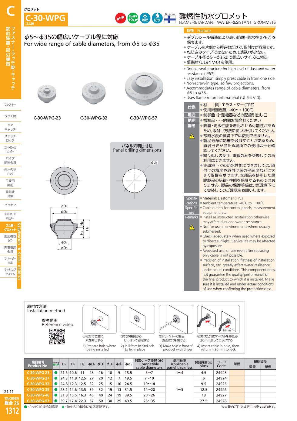 C-30-WPG FLAME-RETARDANT WATER-RESISTANT GROMMETS catalogue manual