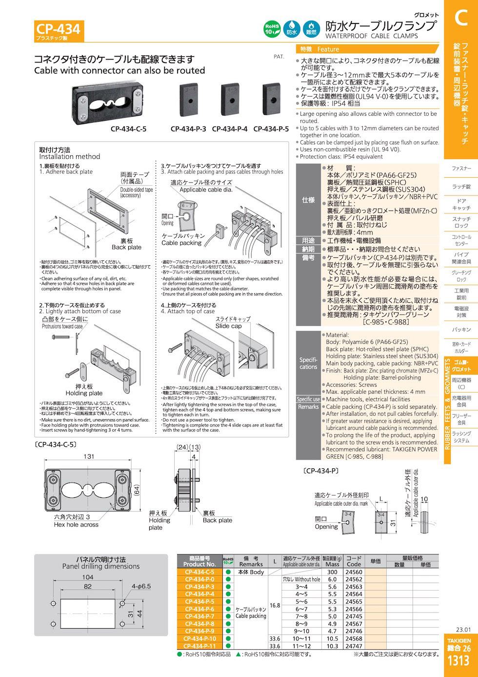 CP-434 WATERPROOF CABLE CLAMPS catalogue manual