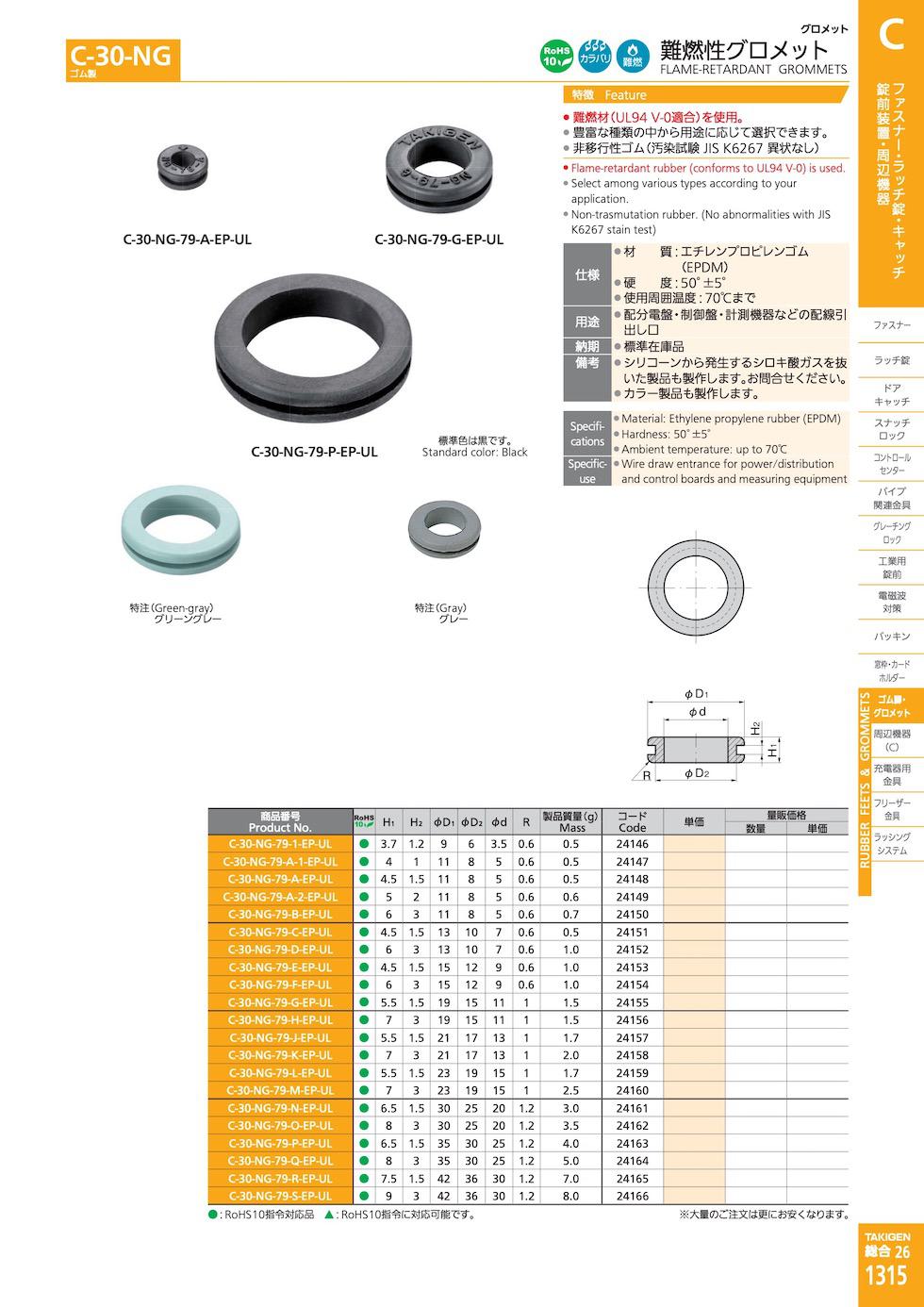 C-30-NG FLAME-RETARDANT GROMMETS catalogue manual