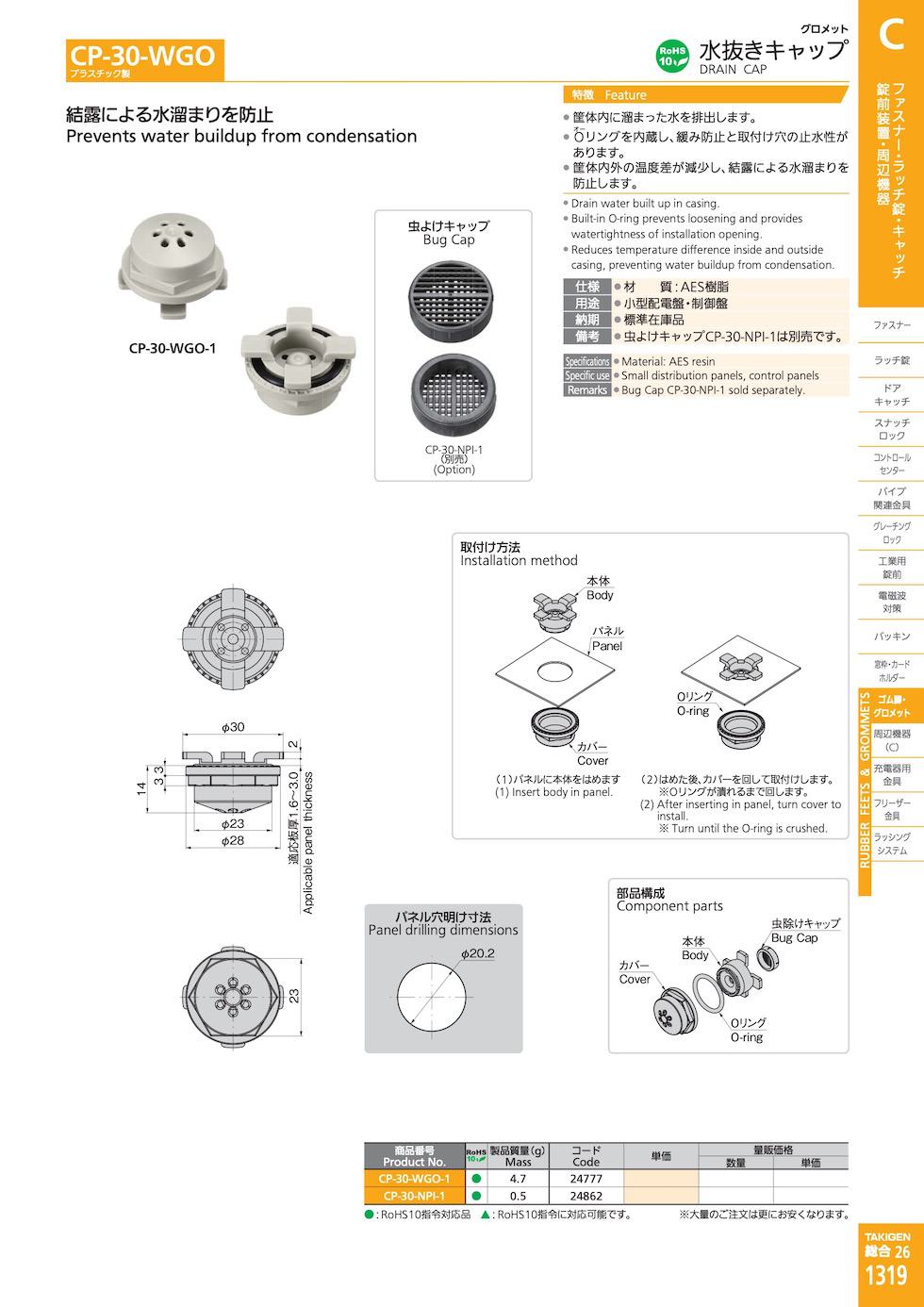 CP-30-WGO DRAIN CAP catalogue manual