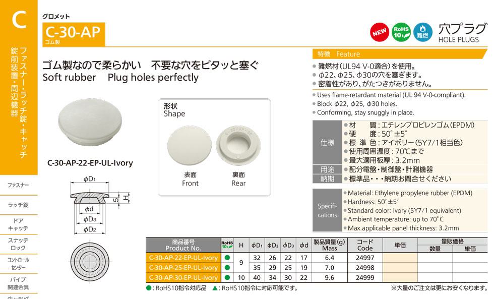 C-30-AP HOLE PLUGS catalogue manual