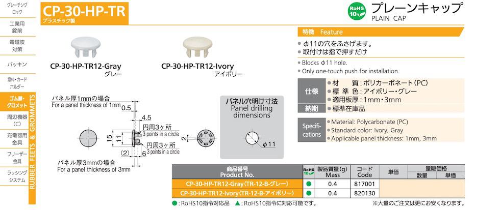 CP-30-HP-TR PLAIN CAP catalogue manual