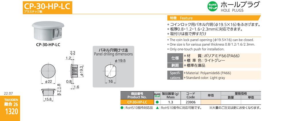 CP-30-HP-LC HOLE PLUGS catalogue manual