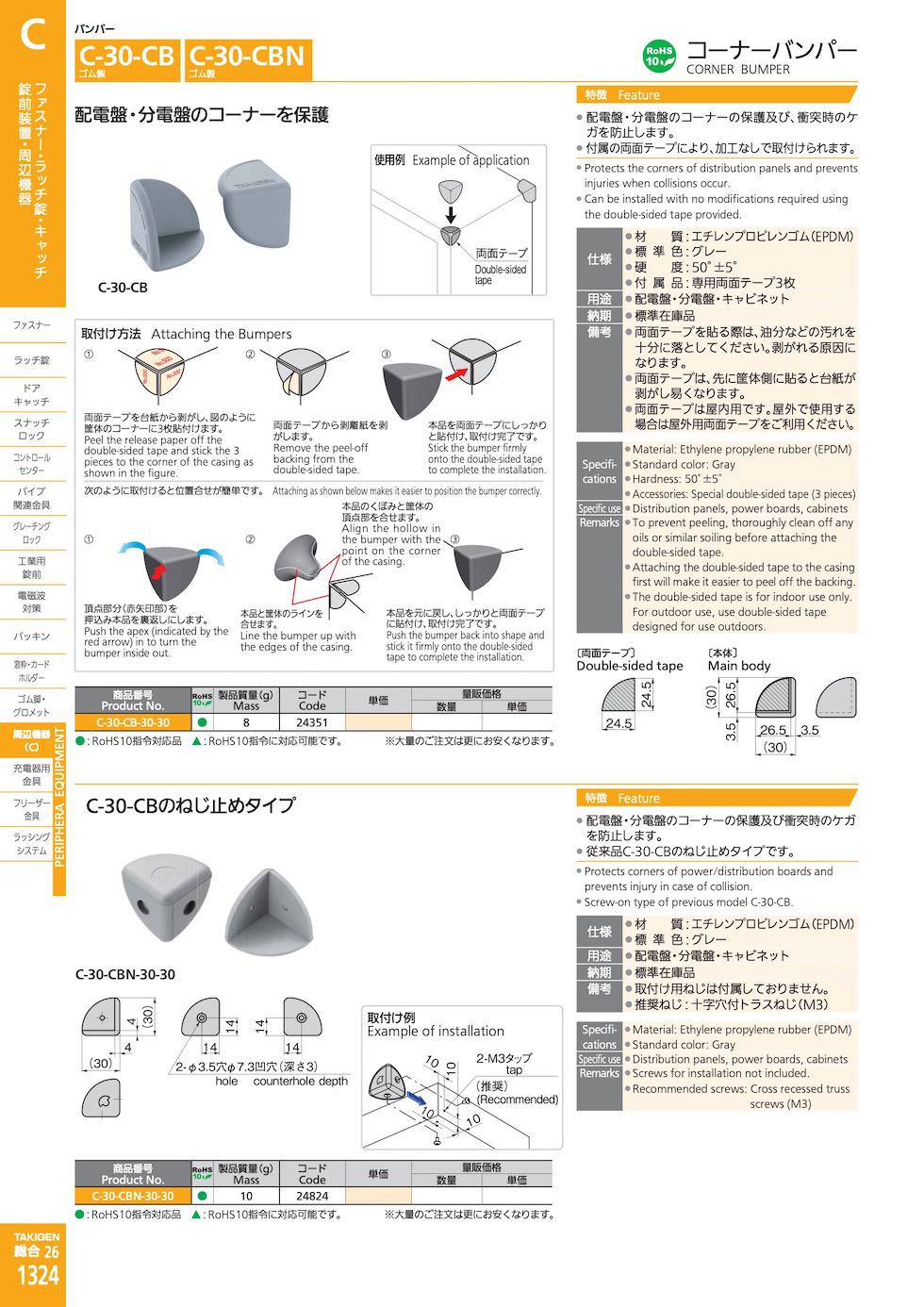 C-30-CBN CORNER BUMPER catalogue manual