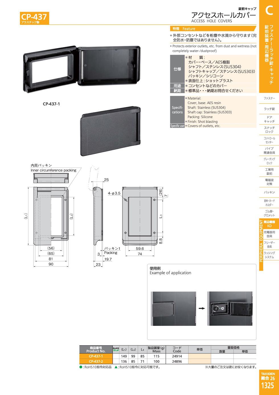 CP-437 ACCESS HOLE COVERS catalogue manual