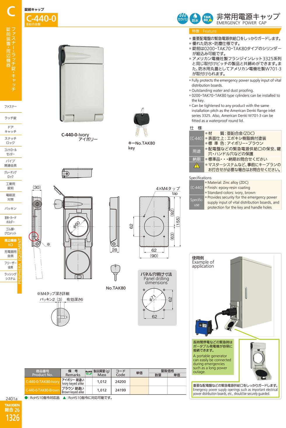 C-440-0 EMERGENCY POWER CAP catalogue manual