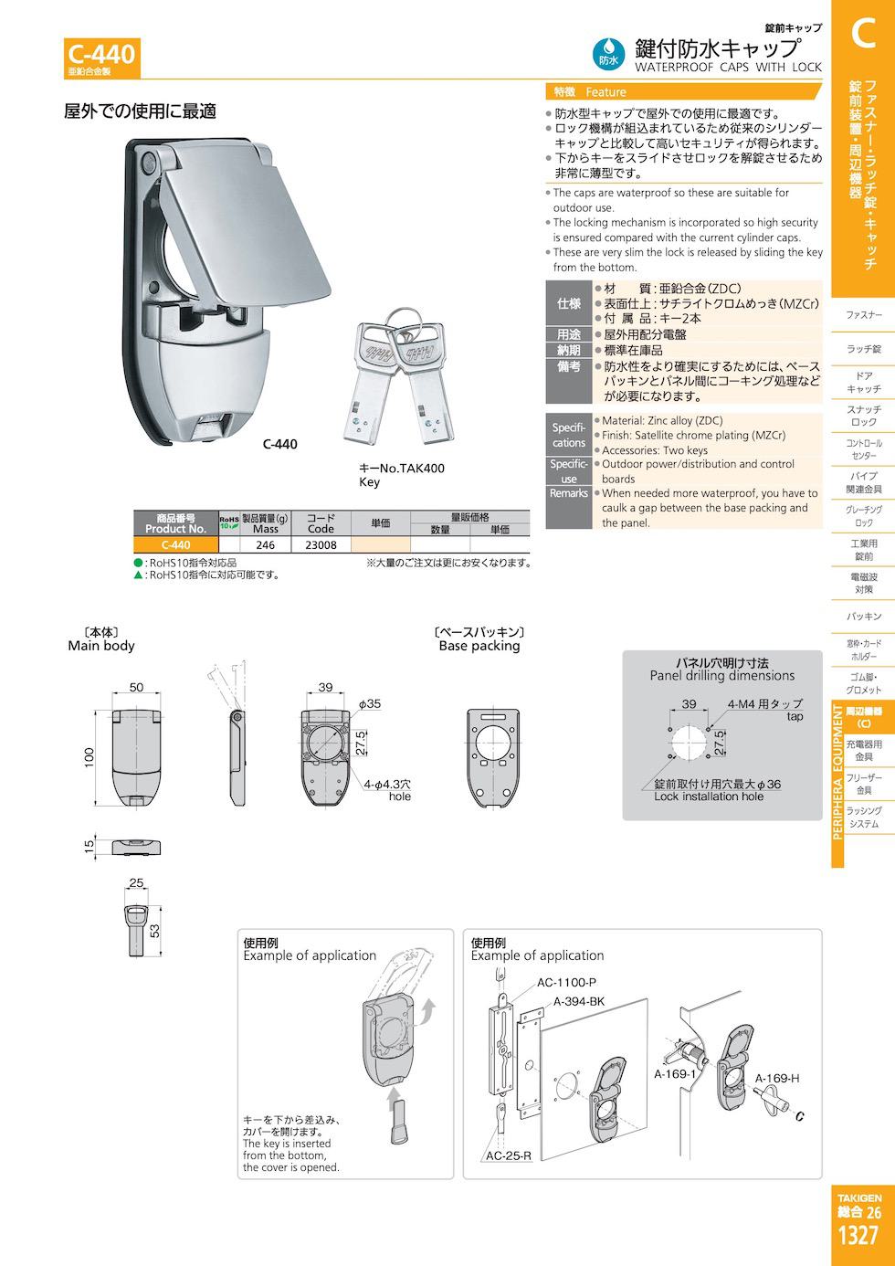 C-440 WATERPROOF CAPS WITH LOCK catalogue manual