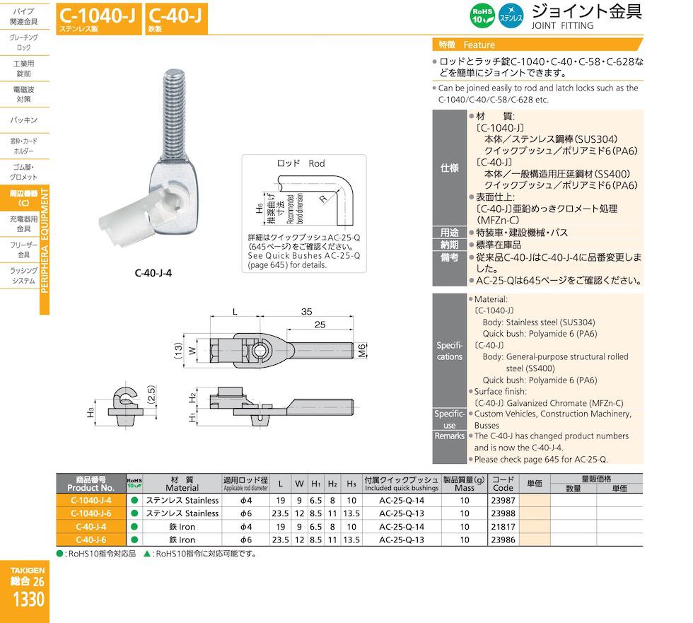 C-40-J JOINT FITTING catalogue manual