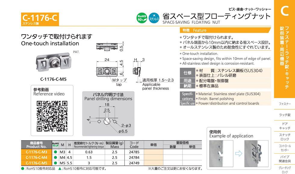 C-1176-C STAINLESS SPACE-SAVING FLOATING NUT catalogue manual